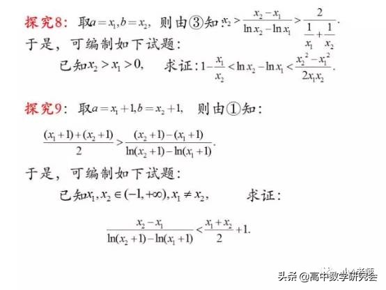 高考压轴题中的对数平均不等式链