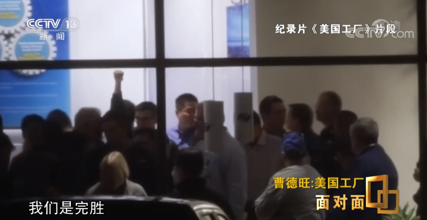 面对面丨专访曹德旺：中国速度让美国人“看傻眼”