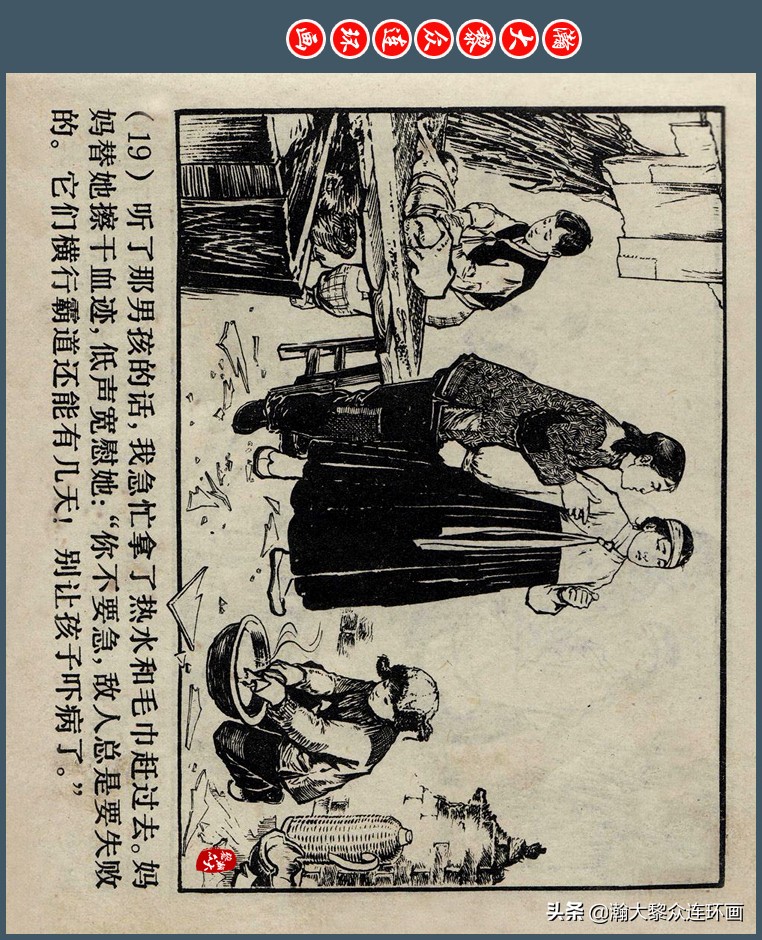 瀚大黎众｜上人版抗朝援朝友谊故事连环画《深厚的友谊》杨英镖绘