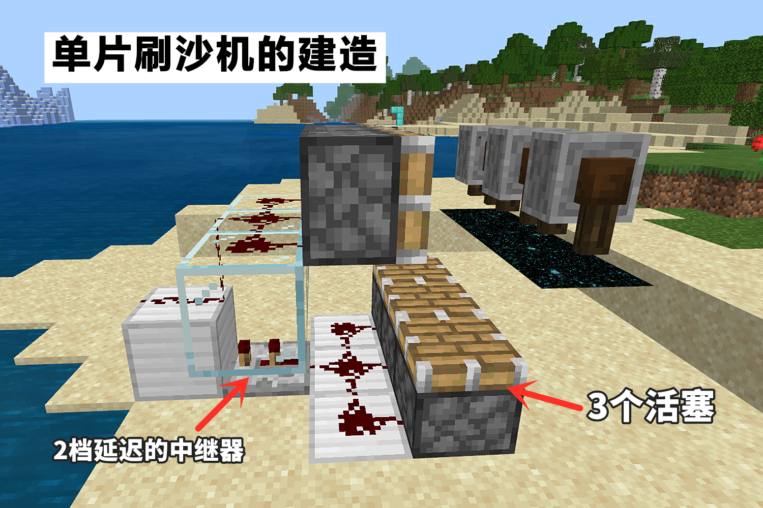 我的世界：学前班级别的刷沙机，从原理到建造，手把手教你掌握它
