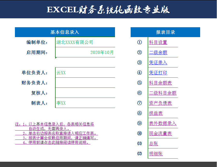 财务经理自制的Excel财务记账系统，竟比公司3600的软件还好用