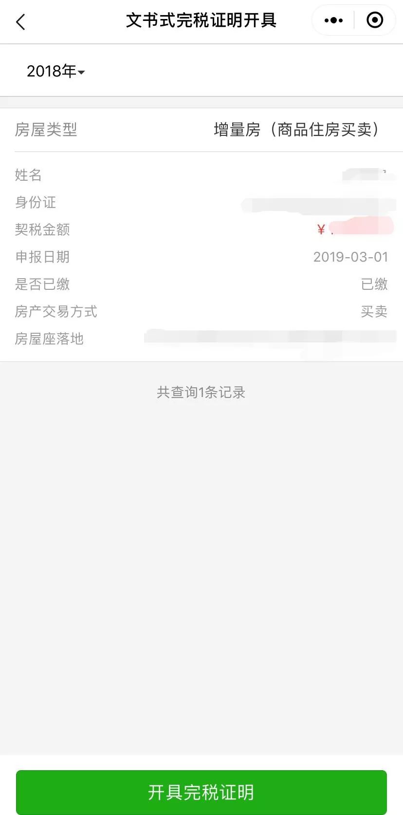 “粤省事”办税指南 | 三分钟搞定车购税、契税