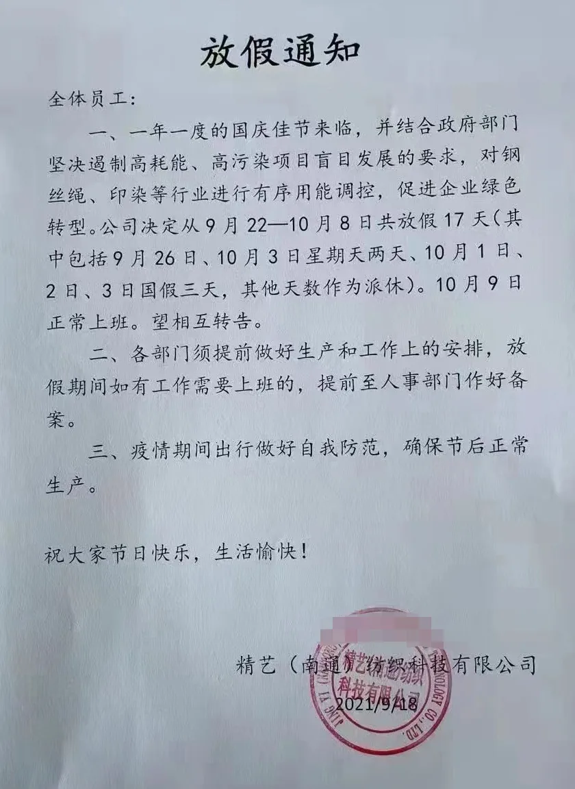 你的订单要延期：江、浙纺织集群纷纷发布停产通知！染费抱团上涨