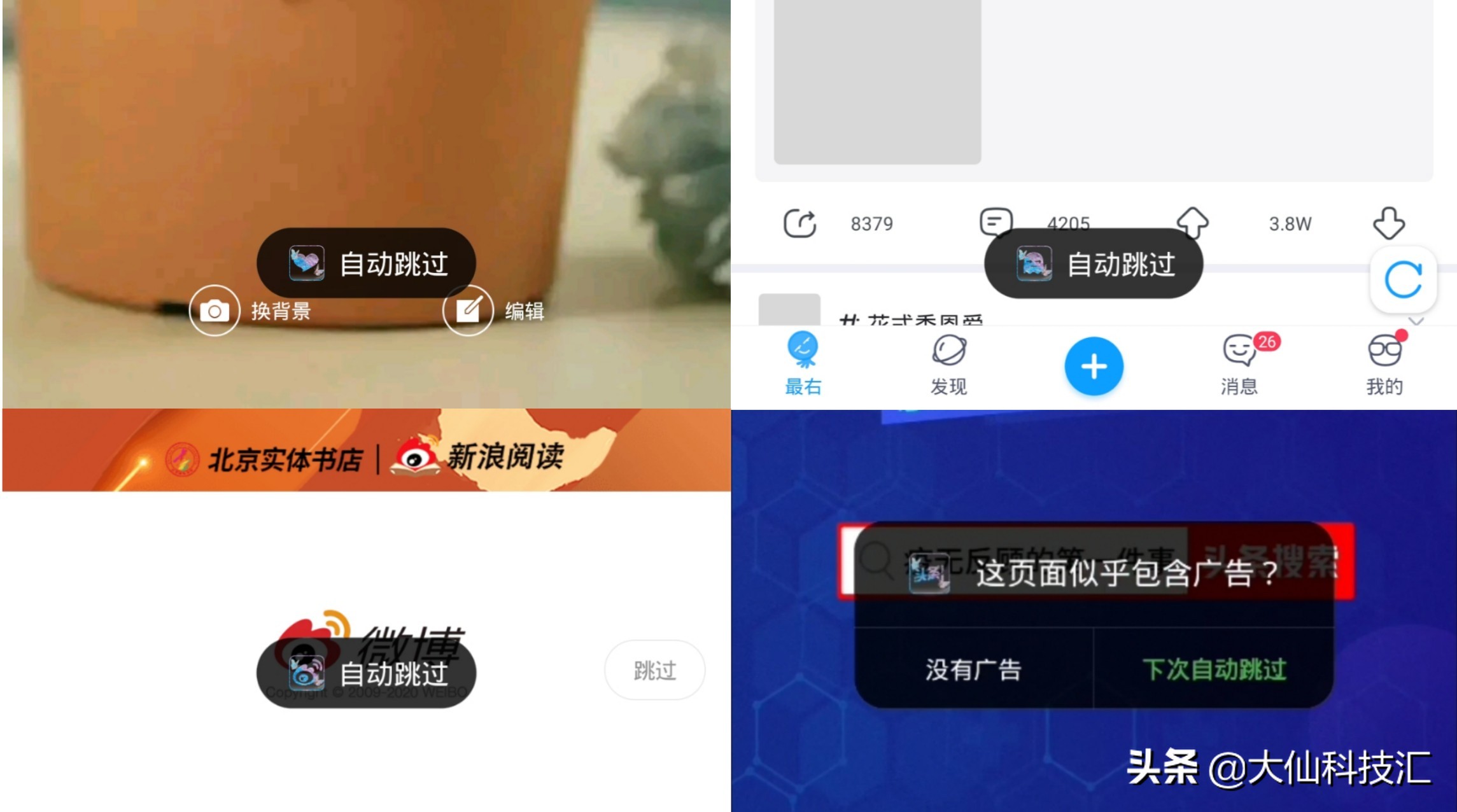 这样做，轻松跳过App启动广告，再也没有等待烦恼！
