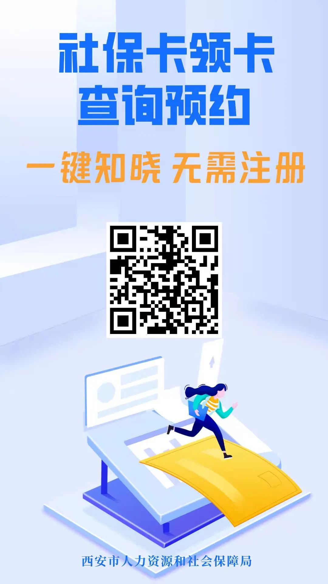 你的社保卡领了吗？