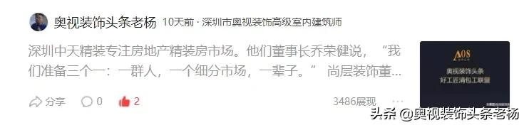 宝鹰、金螳螂、广田、长城、中天精装、瑞和大事件；奥视周刊