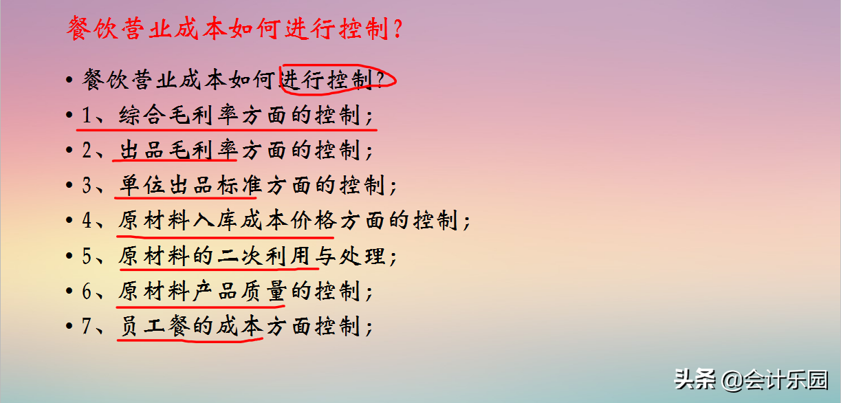 餐饮业会计太难?别慌!工作20年老会计手把手教你做餐饮业分录!