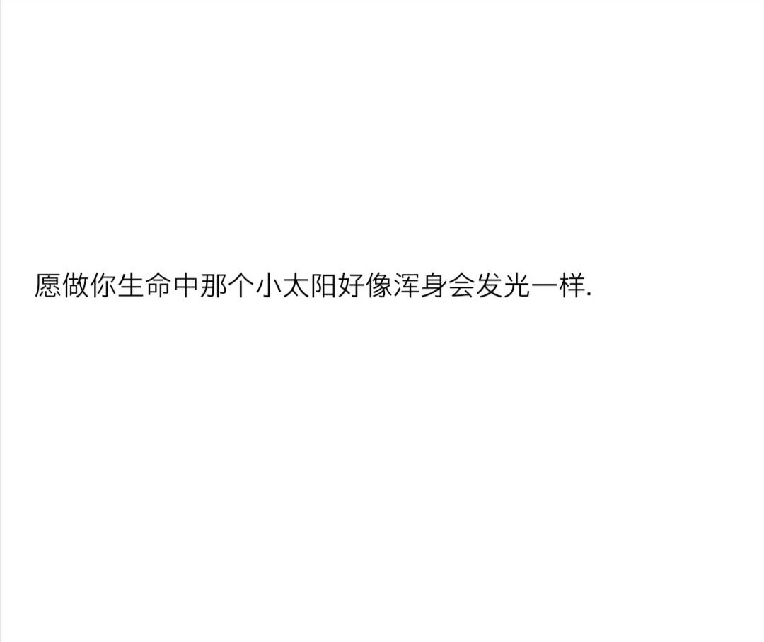 看一眼就喜欢的温柔句子！再见面，希望我们都是笑靥如花！