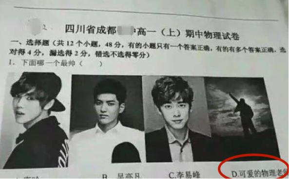 明星频繁登上高考模拟卷，送分题也甘愿选错，学生和家长争吵不休