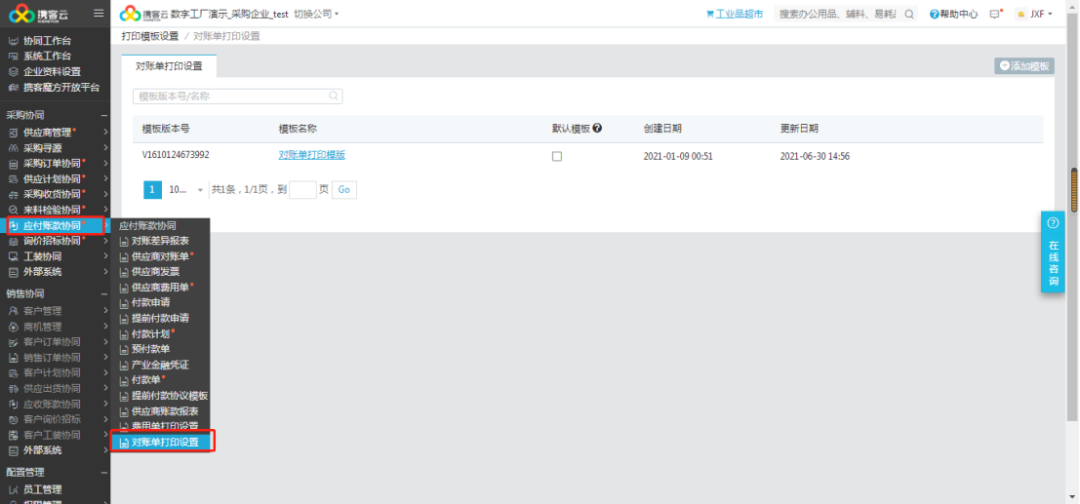 应用说 | 恒丽电子高质量对账秘籍，错过悔十年