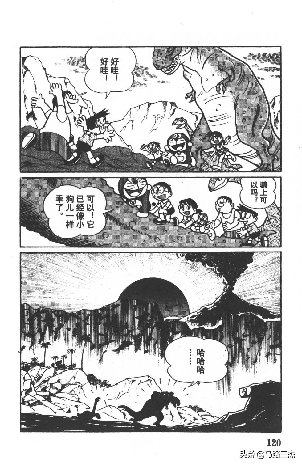 经典漫画_哆啦A梦_大长篇_第01卷_大雄的恐龙