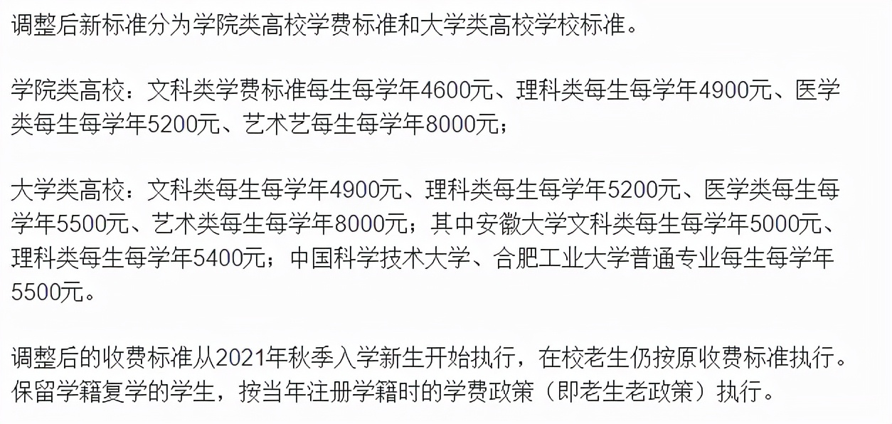 多地教育厅发文，高校学费或将迎来调整，网友意见不一