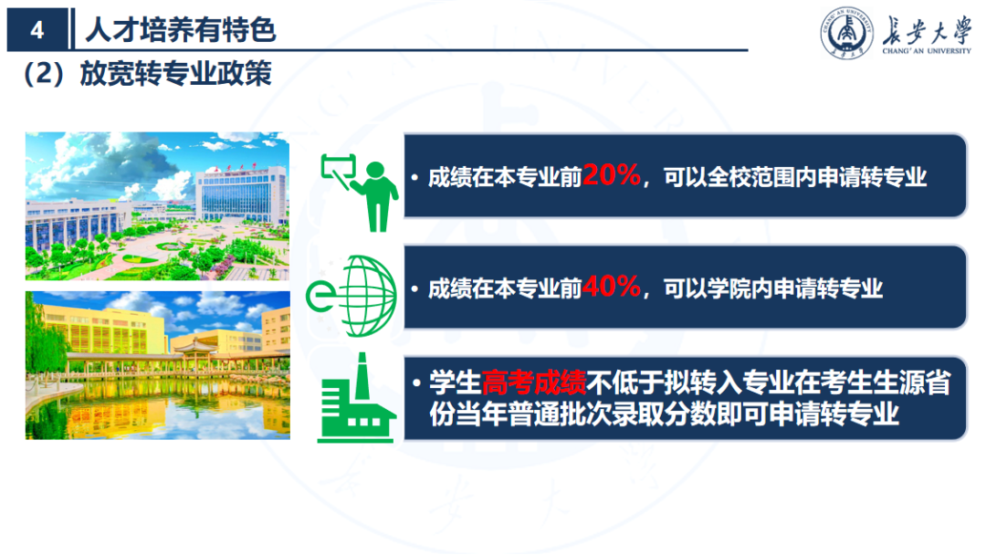 長安大學汽車學院陝西