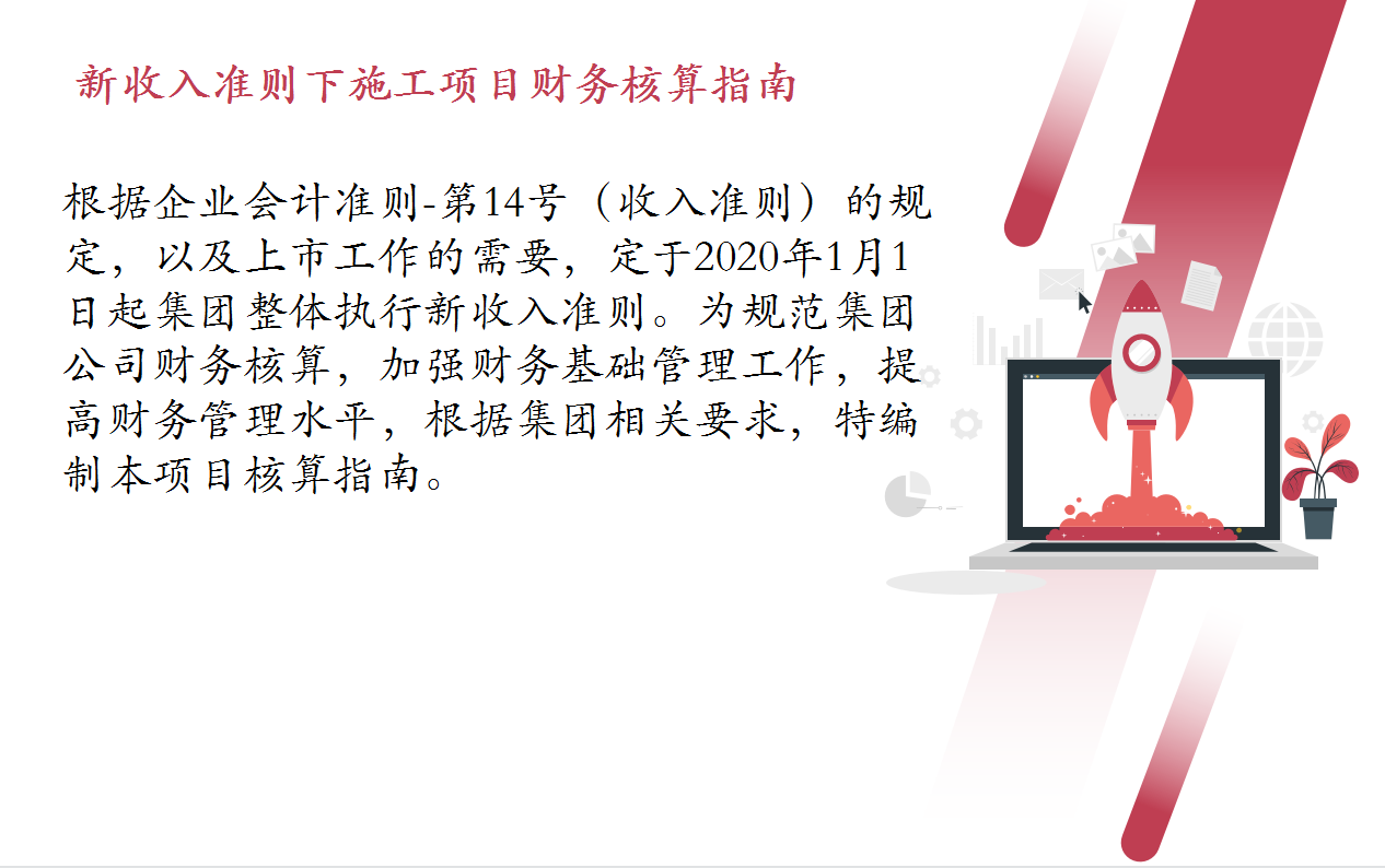新收入准则下施工项目财务核算指南，附建筑业会计分录，建议收藏