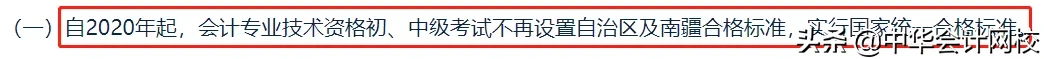 突发！这个地区调整中级考试成绩合格标准！2020年起开始实行