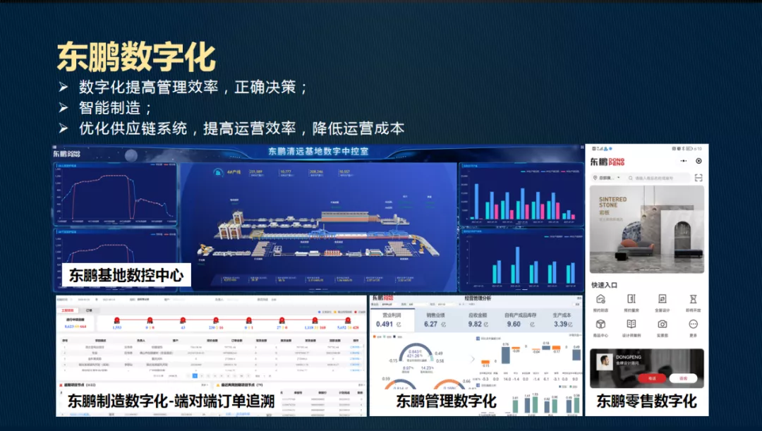 东鹏控股董事长何新明:传统产业转型升级的探索