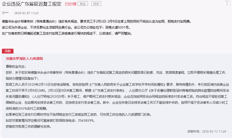 国际四大会计师事务所带头举报违规复工，不支付加班工资4000元