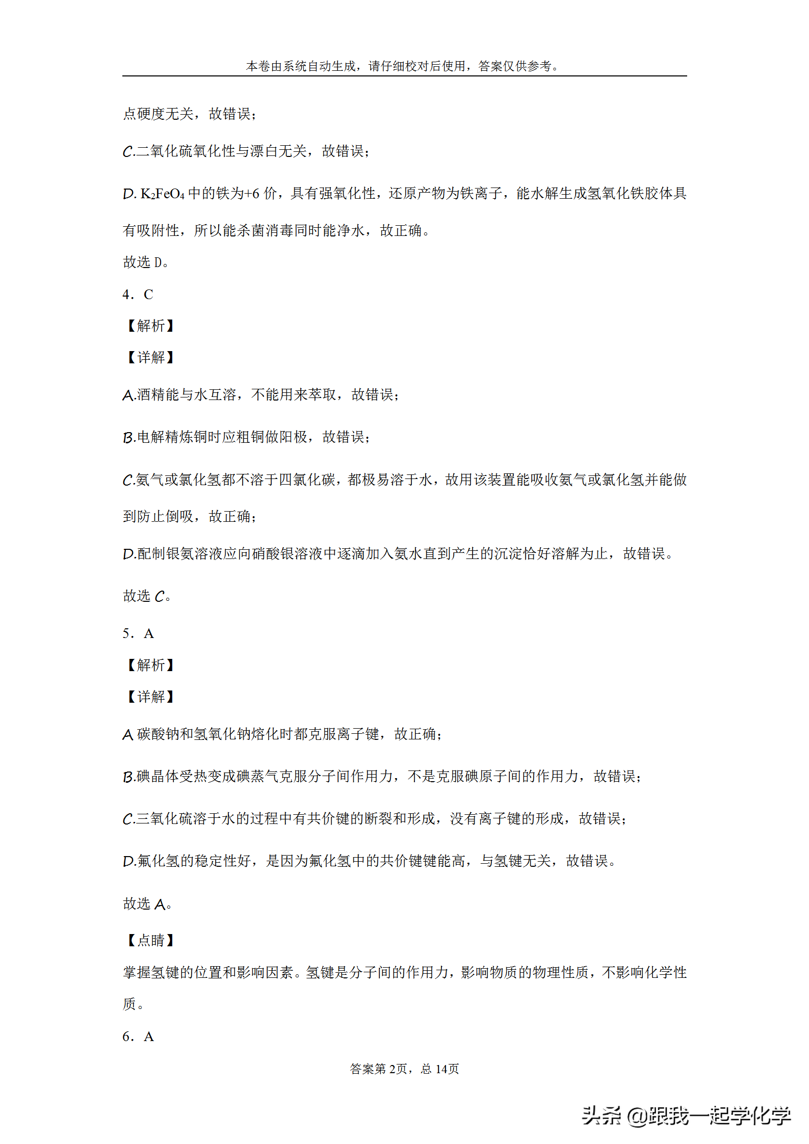 浙江省名校新高考研究联盟（Z20)2020届高三第二次联考化学试题