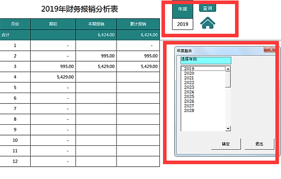 感动！财务主管心疼下属，特意制作的财务报销管理系统，亲测好用