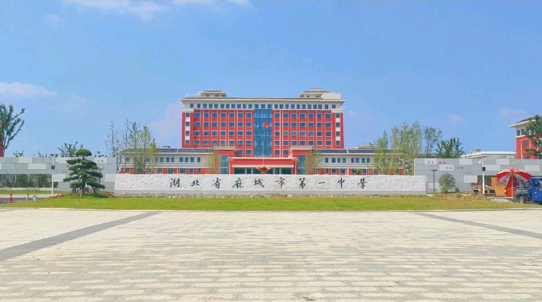 黄冈中学和麻城一中，谁将是未来的黄冈第一？希望学习襄阳模式