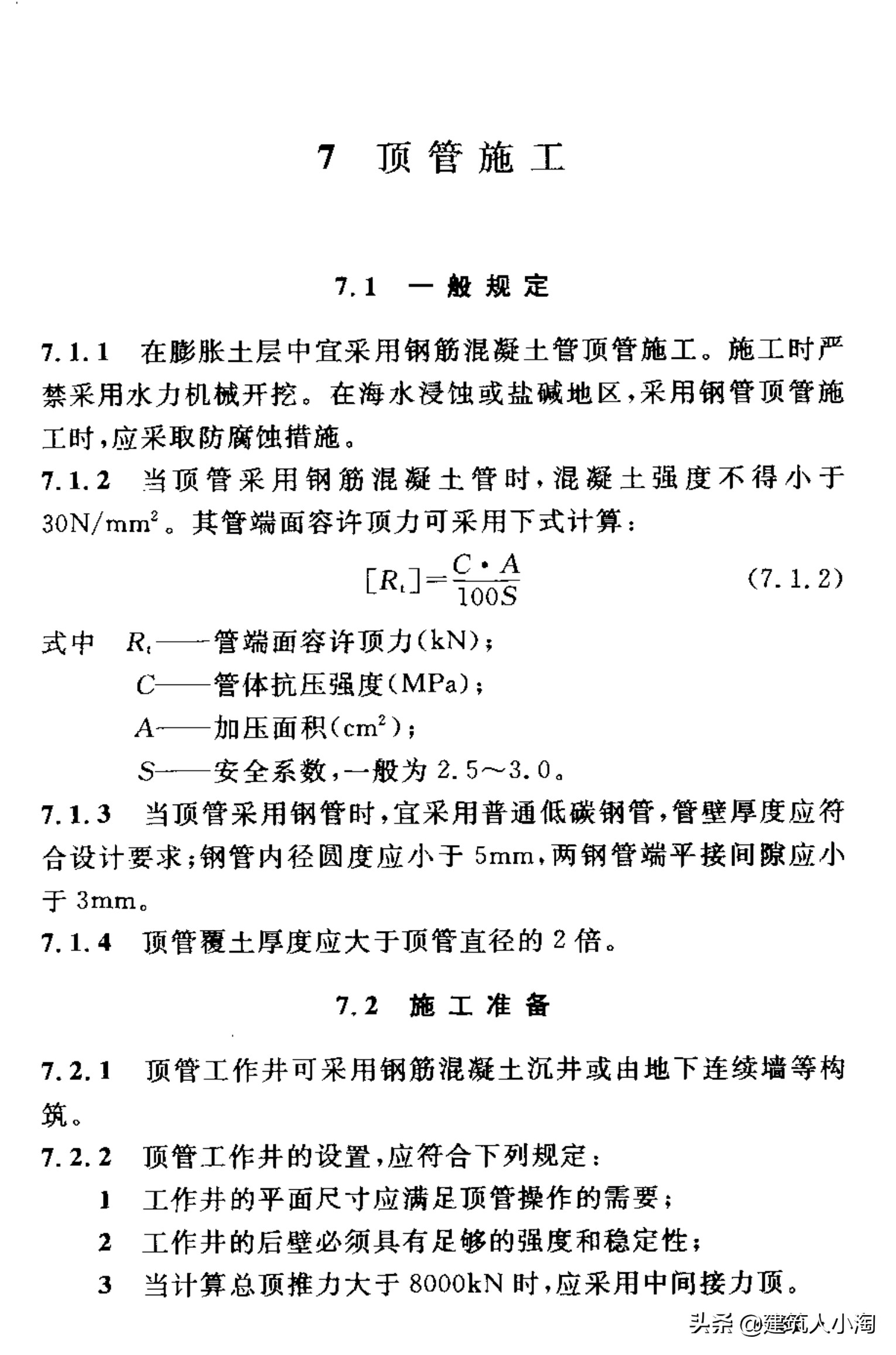 【规范分享】人民防空工程施工及验收规范（GB50134-2004）