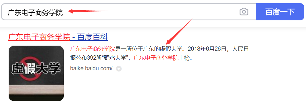 广东3所“臭名远扬”的大学，被人民日报曝光，2021考生避免入坑
