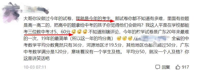 广东某地中考数学平均分创新低，人均38，学生直言：考了个寂寞