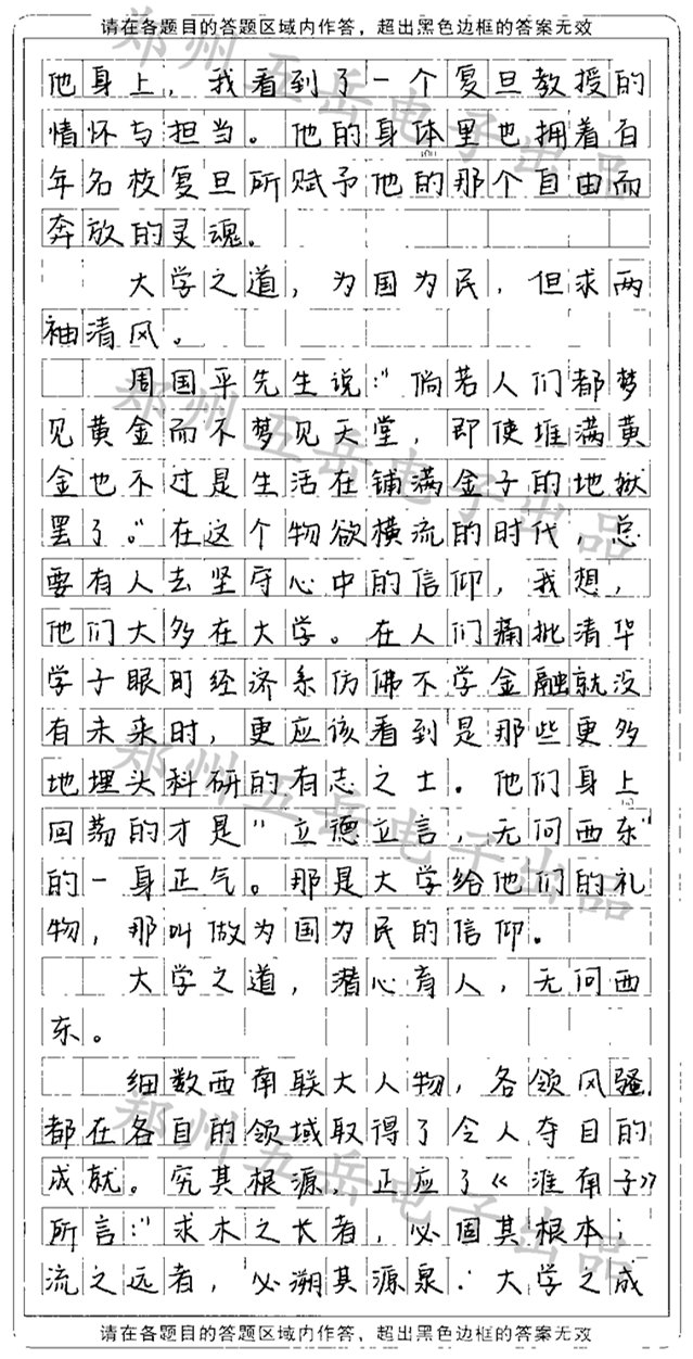 高三语文作文赏析：文化滋润教育，育才以求兴邦