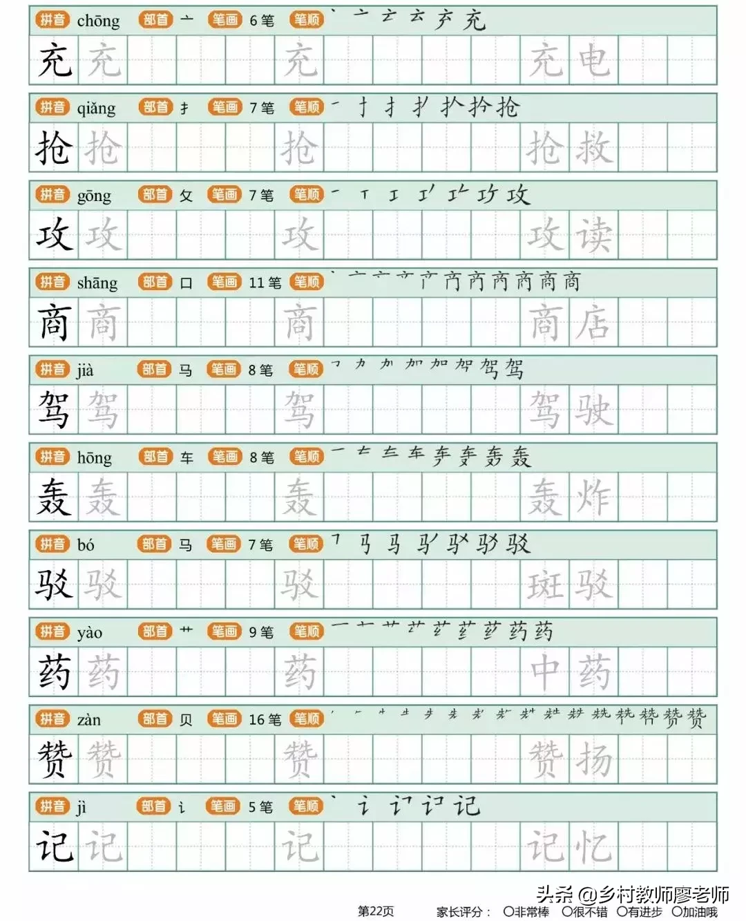 小学二年级下册生字字帖 有笔顺带组词的哦 快为孩子收藏吧