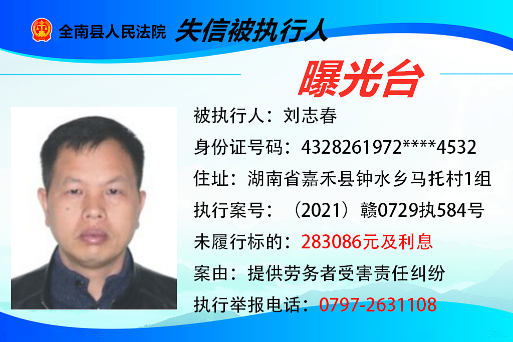 曝光！这些赣州人欠钱不还！你认识吗？