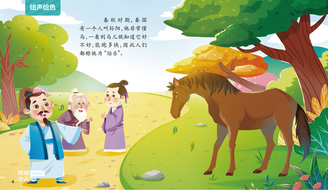中国古代寓言故事《按图索骥》
