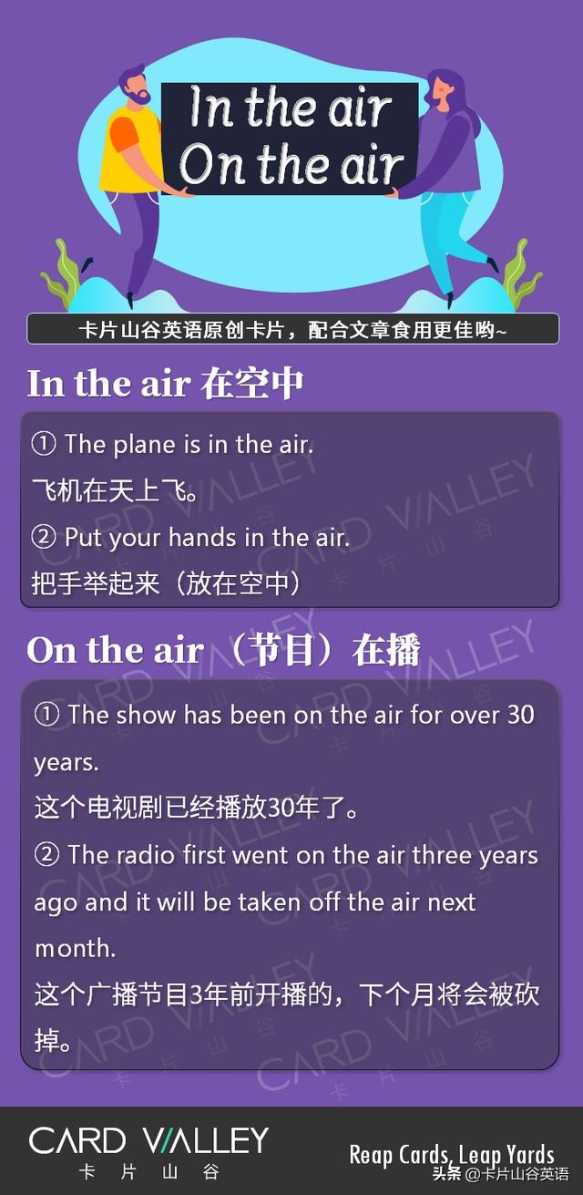 Air是“空气”，那“in the air”和“on the air”有什么区别呢