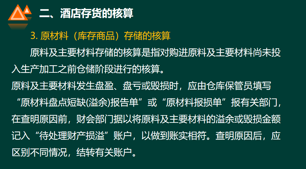 酒店财务管理大全，真的太全了，看完你会惊呼