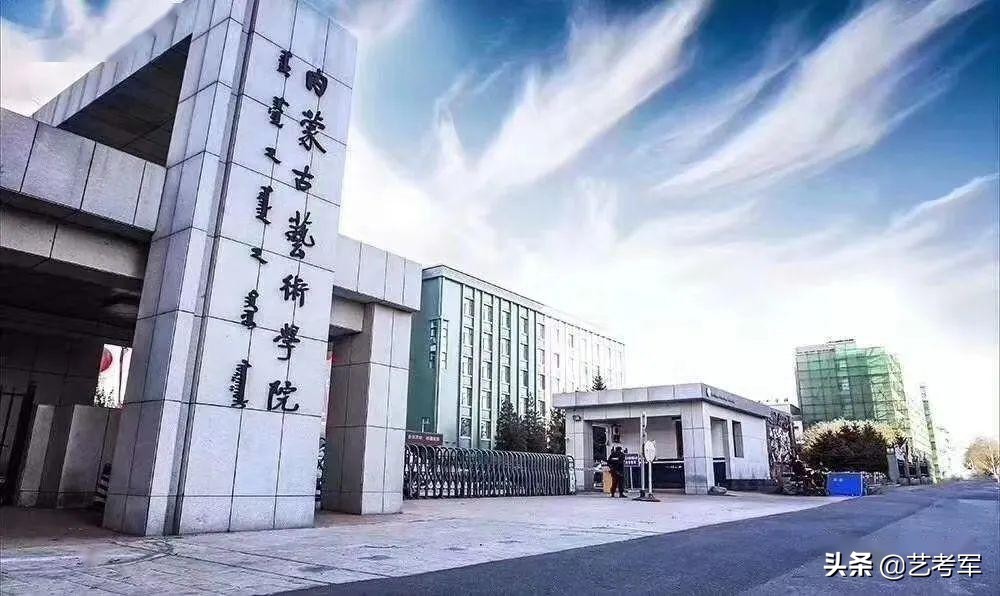 内蒙古艺术学院：立足草原文化办学特色培养民族艺术人才的摇篮