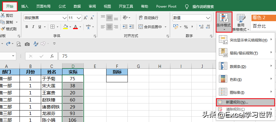 Excel – 输入名次，前几名的单元格全部自动打勾，方便查看