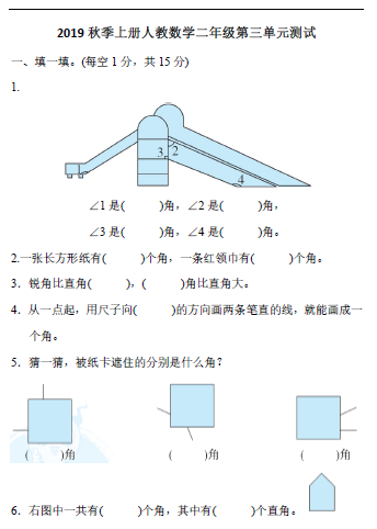 1-6年级第三单元检测卷（77套）含答案，让孩子提前测一测吧