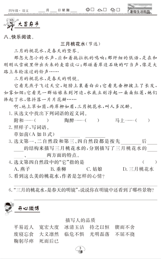 2021年暑假复习计划四升五语文、数学、英语