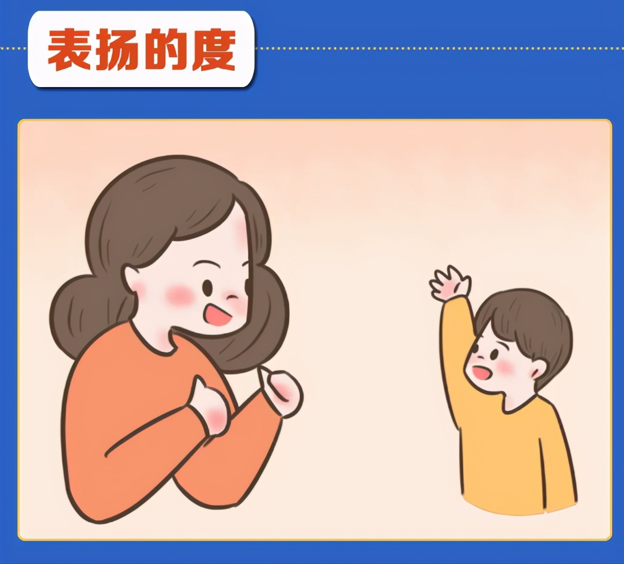 夸孩子是“技术活”，掌握这5个要点，才能“夸”出优秀的孩子
