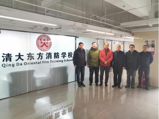 清大东方消防培训学校（青岛市清大东方消防培训学校正式成为青岛市应急管理协会理事单位）