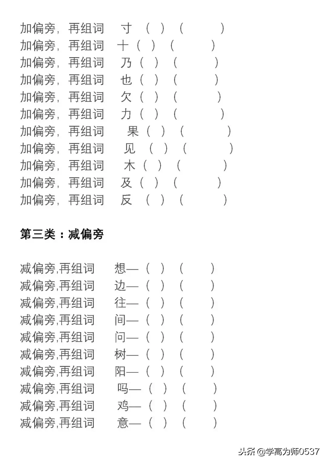 部编版语文二年级上册换部首组词汇总（附专项练习），可下载！