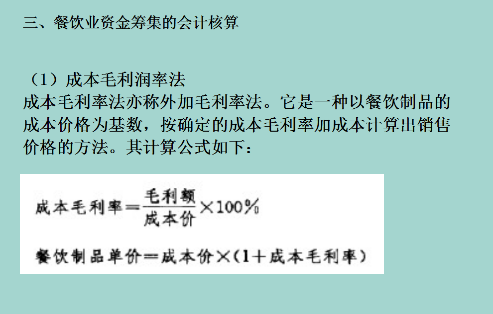 会计干货，餐饮业会计怎么做？详细案例为你解答，