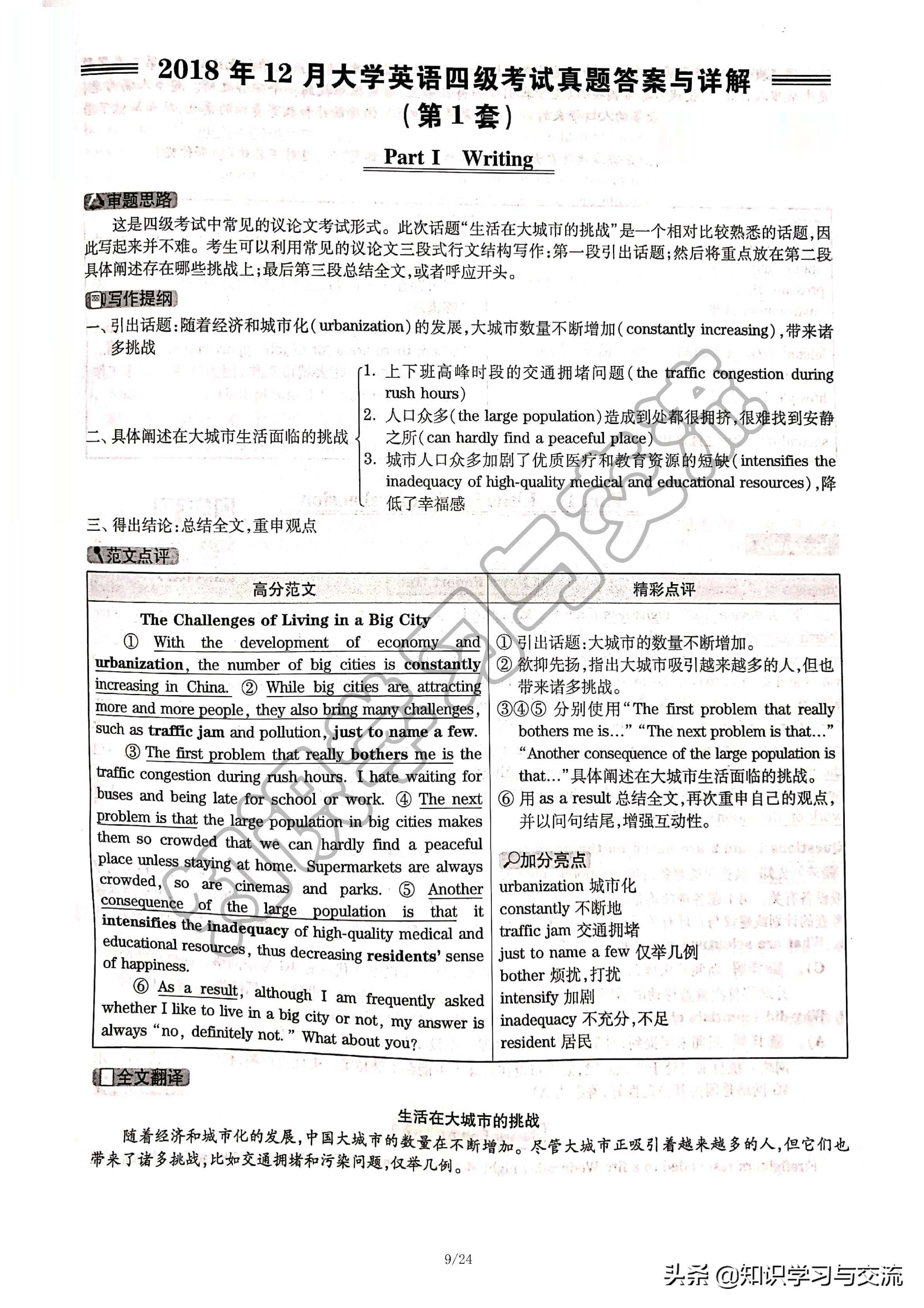 2018年 12 月大学英语四级考试真题与详解（第一套）（含听力）