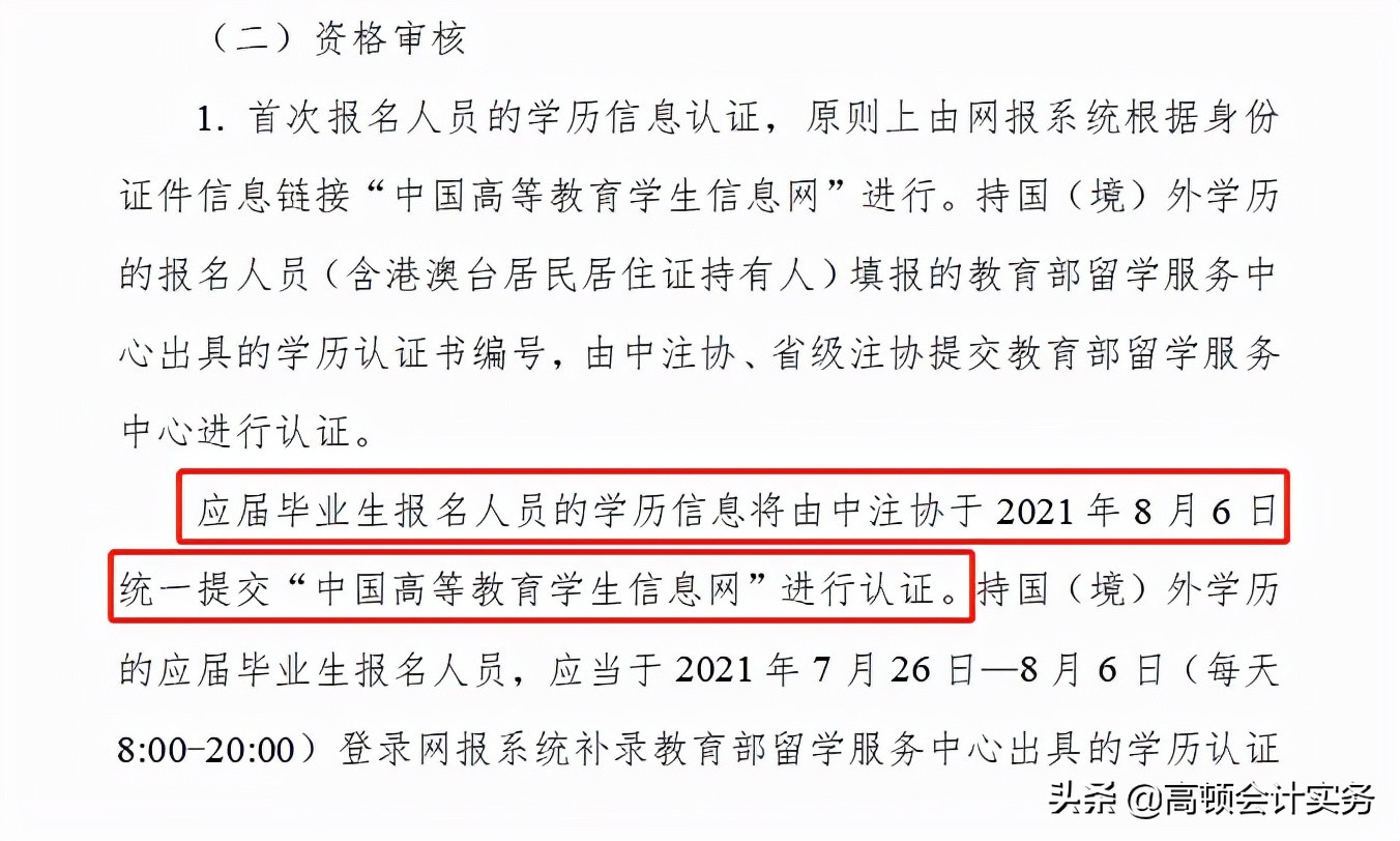 CPA报考条件｜大学生可以报考CPA吗？