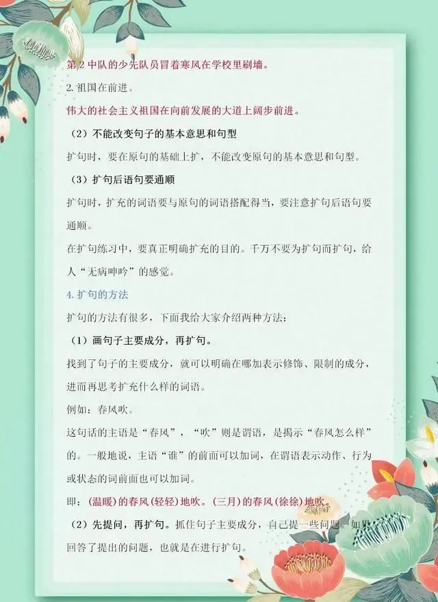 小学语文：扩句、缩句是易错题！跟语文老师这样学方法，很实用