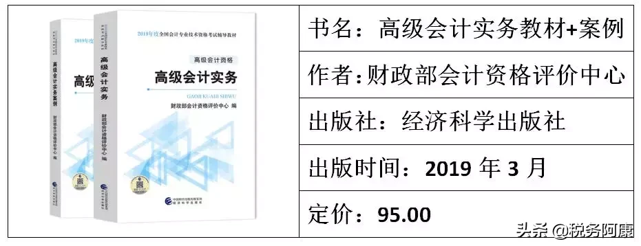 高级财务会计教材（2019年版）