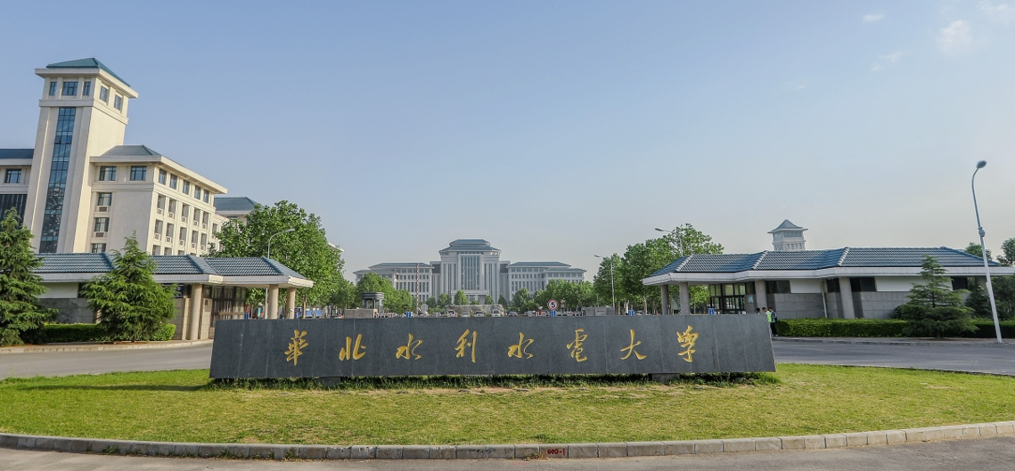 高考填志愿，华北水利水电大学2020年招生计划，2019年录取分数线