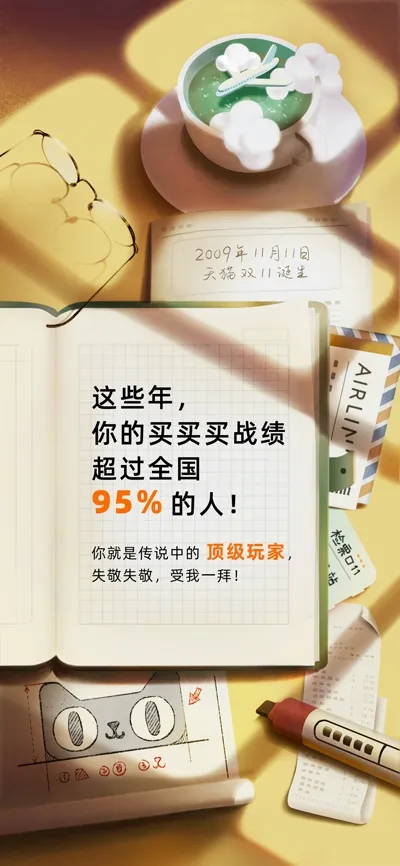12年天猫双11,成国民级回忆杀