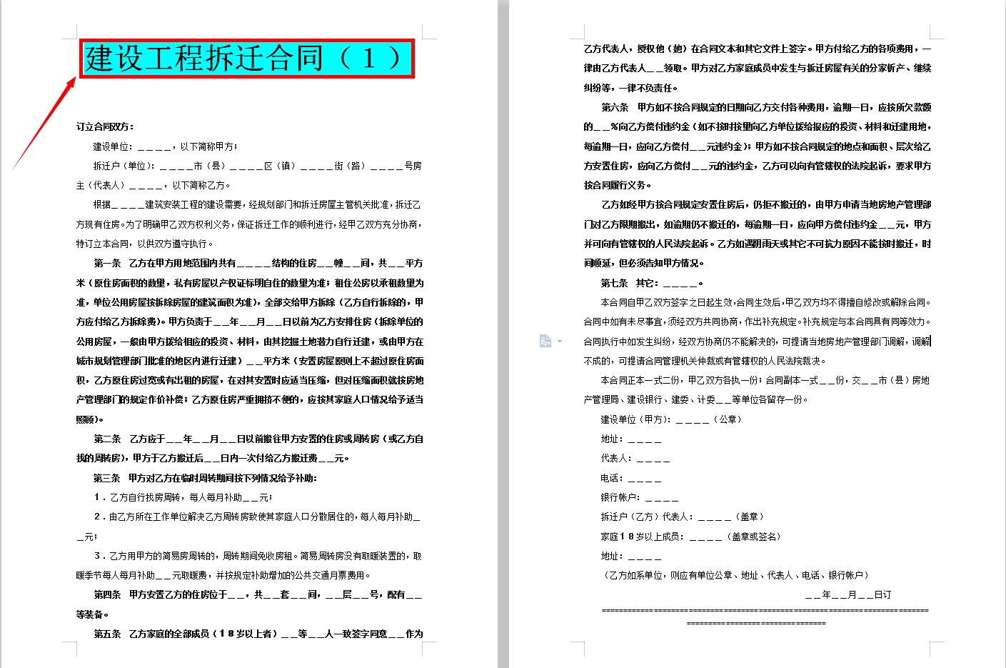 别掉工程合同坑里！180份建筑工程合同范本，直接拿来用准没毛病