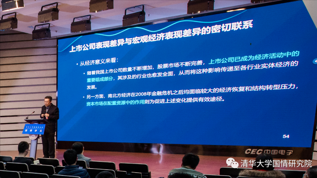 汤珂：资本更加偏好南方区域？我国南北方经济差异｜国情讲坛实录
