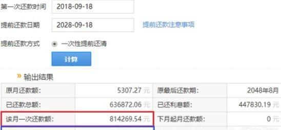 房贷提前还清，银行要收违约金吗？为什么说提前还款最不划算？